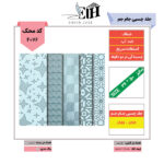 جام جم جلد چسبی