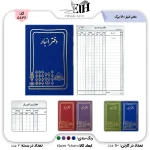 شقايق-دفتر حسابداري انبار 160 برگ