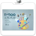 رابو-گواش 6 تک رنگ - تصویر 3