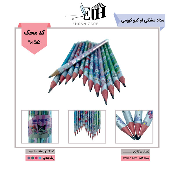 مداد مشکي ام کیو کرومي کد H56 پخش لوازم تحریر عمده - خرید عمده لوازم تحریر