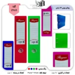 قیمت زونکن A4 ورنی برند رایان تیگل دار | بهترین قیمت عمده