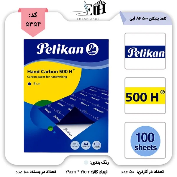 قیمت کاغذ کاربن آبی پلیکان سایز A4 مدل 500H بسته 100 عددی