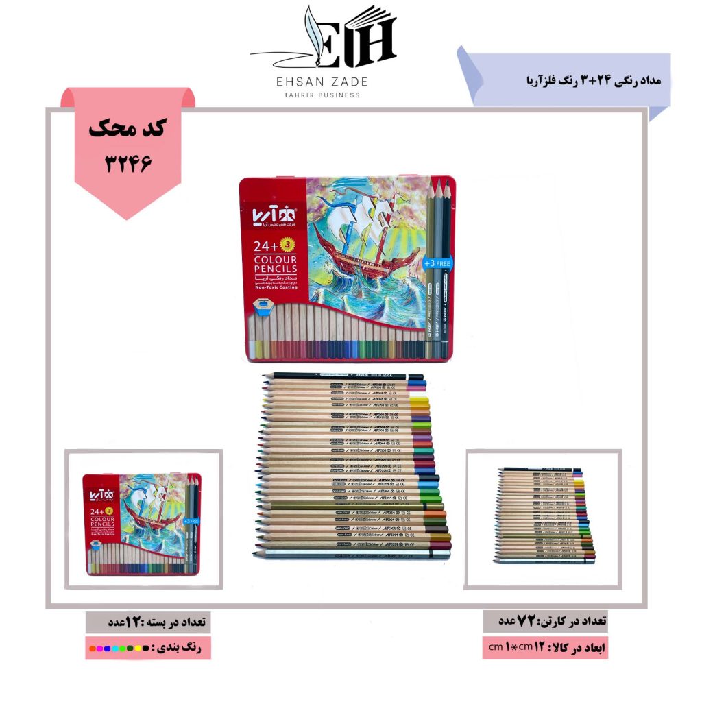 مداد رنگی آریا 24+3 رنگ فلز