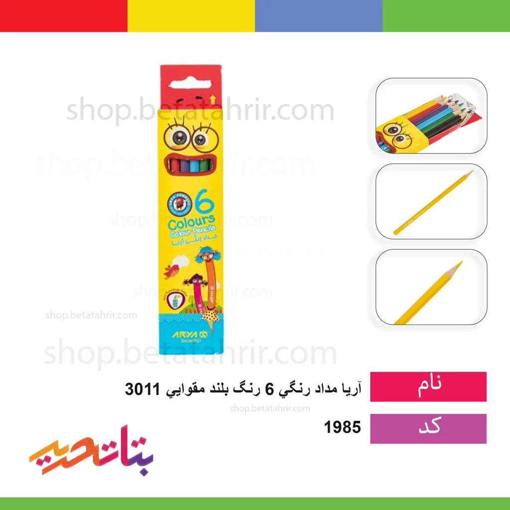آریا مداد رنگی 6 رنگ بلند مقوایی (3011)