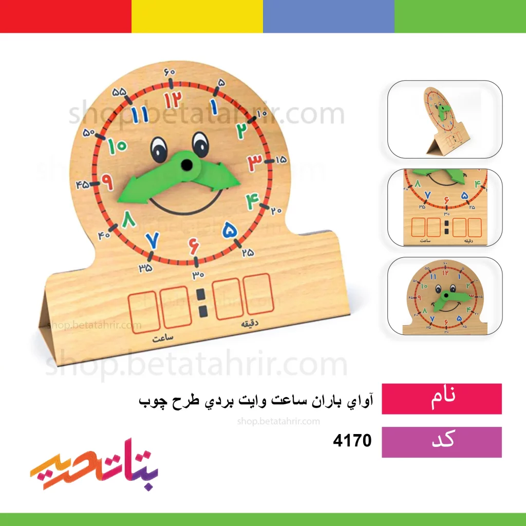 آوای باران ساعت وایت بردی طرح چوب