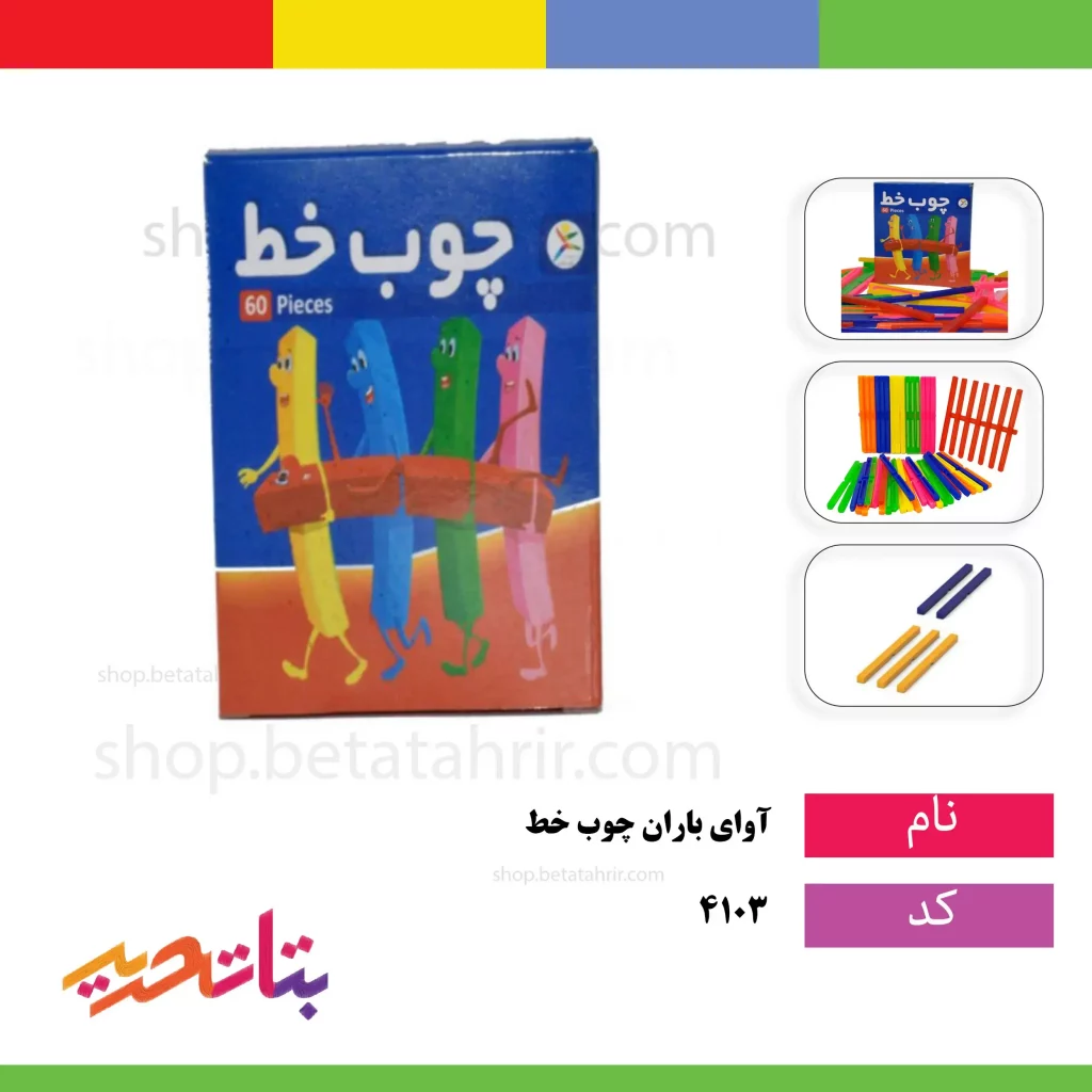 آوای باران چوب خط