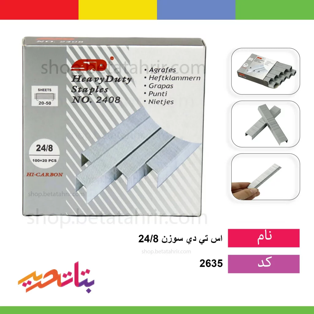 اس تی دی سوزن 248