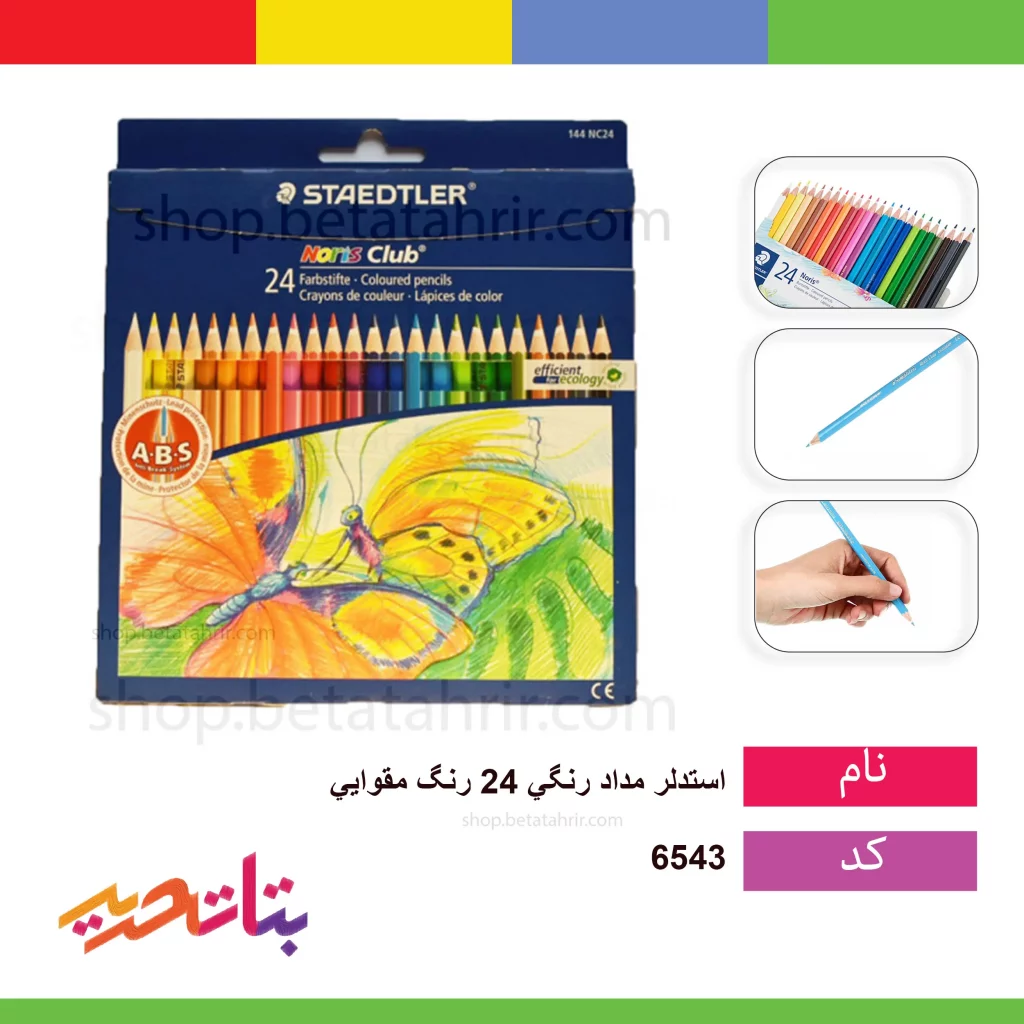 استدلر مداد رنگی 24 رنگ مقوایی