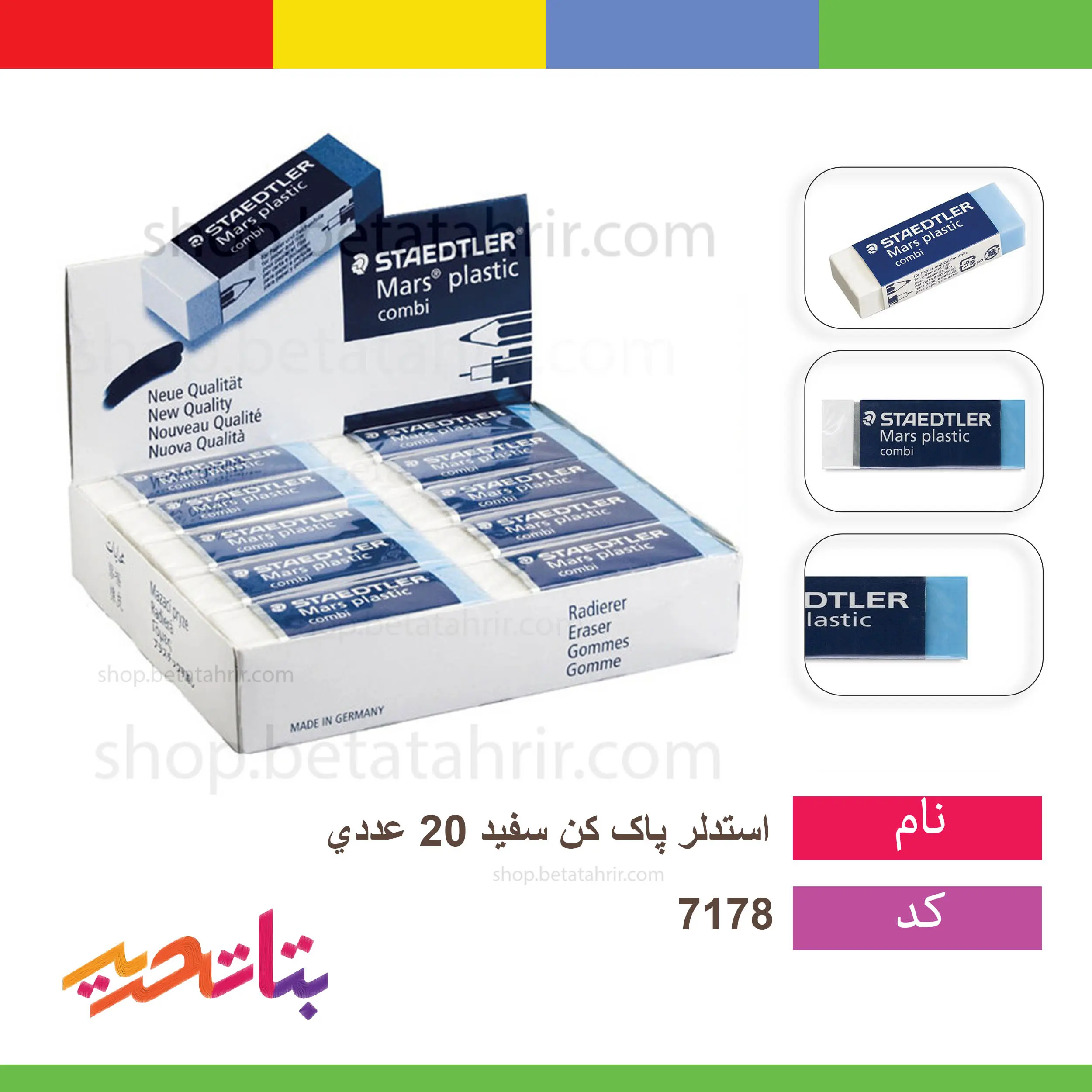 استدلر پاک کن سفید 20 عددی استدلر پاک کن سفید 20 عددی