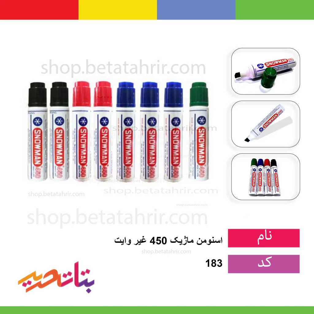 اسنومن ماژیک 450 غیر وایت