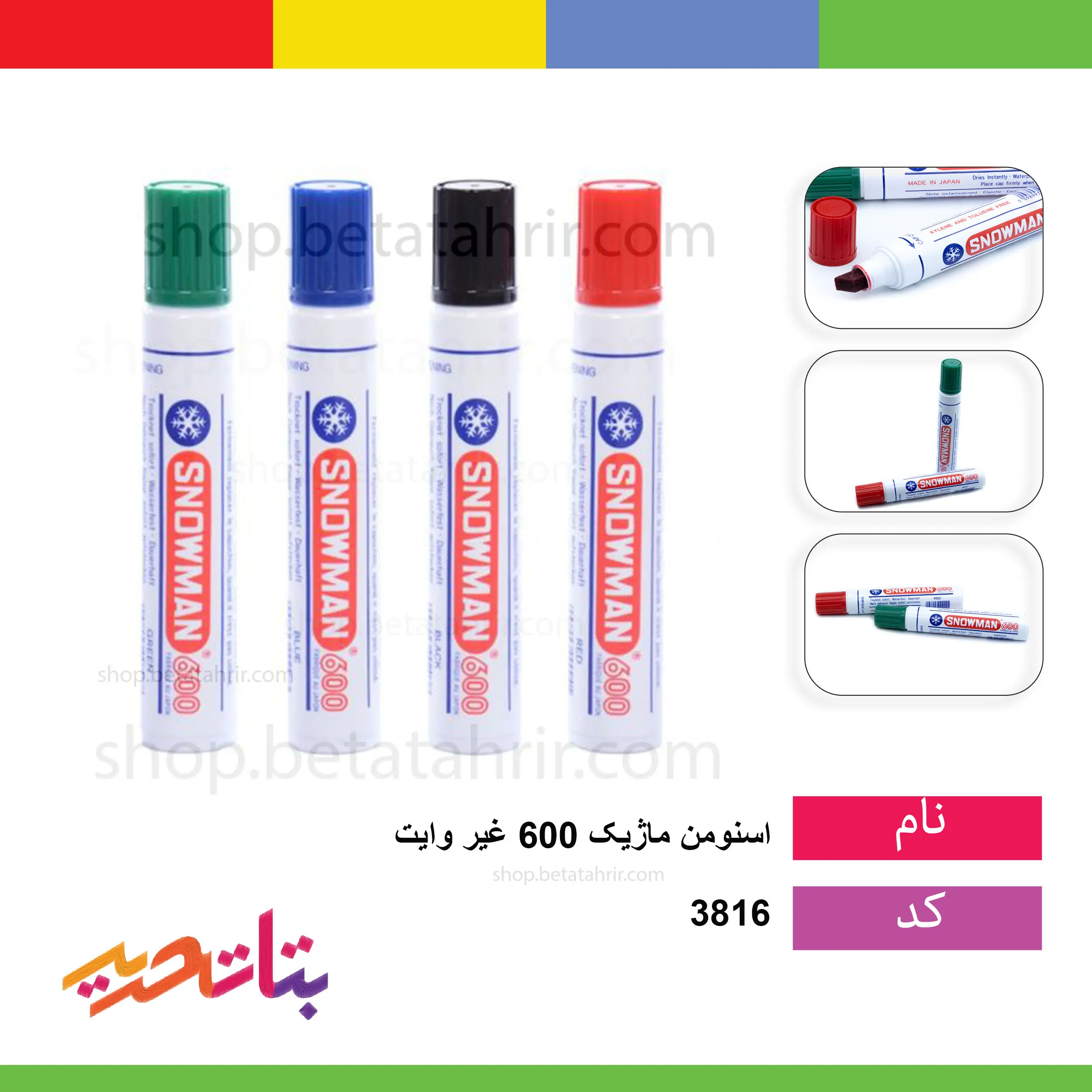 اسنومن ماژیک 600 غیر وایت اسنومن ماژیک 600 غیر وایت