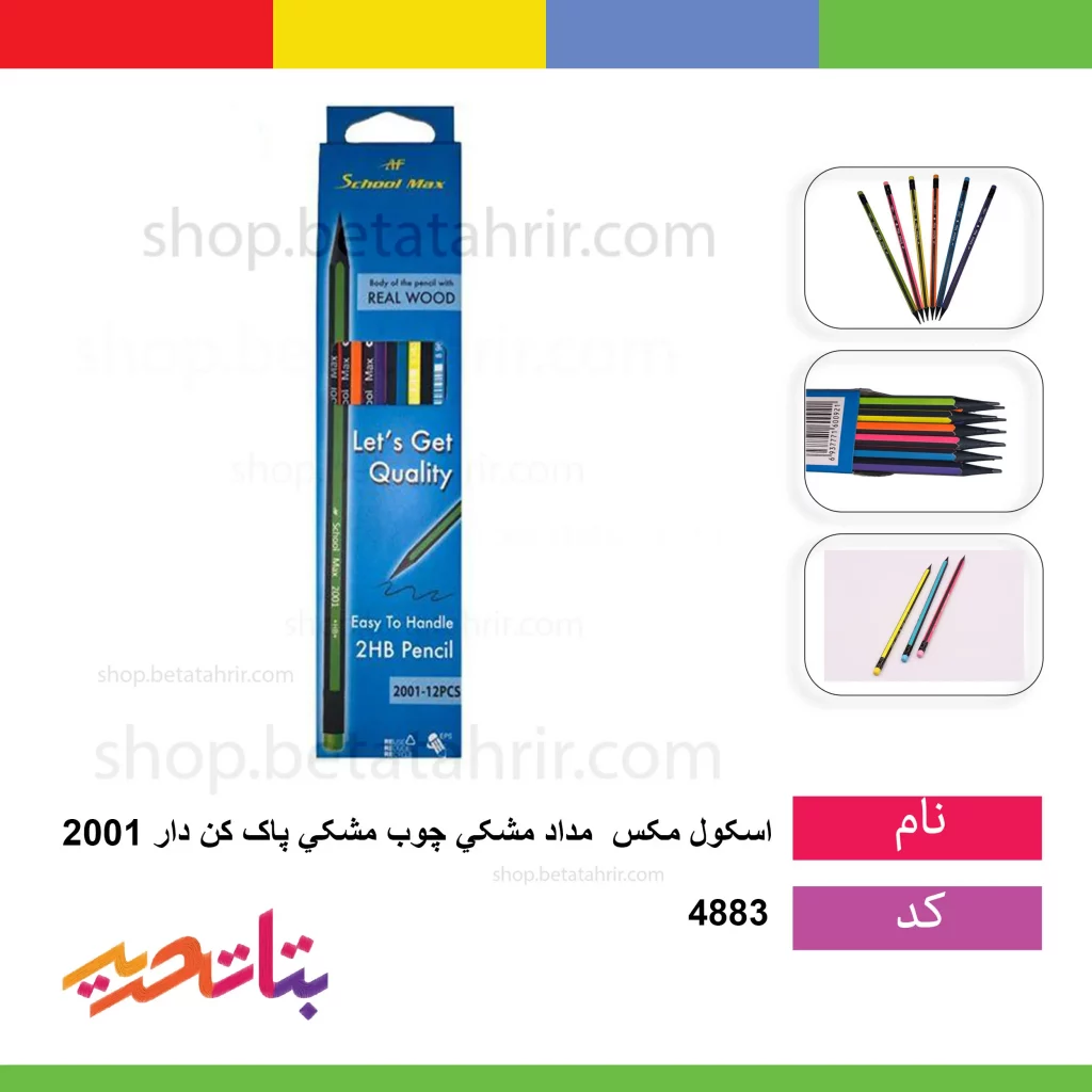 اسکول مکس مداد سیاه چوب سیاه پاک کن دار کد 2001