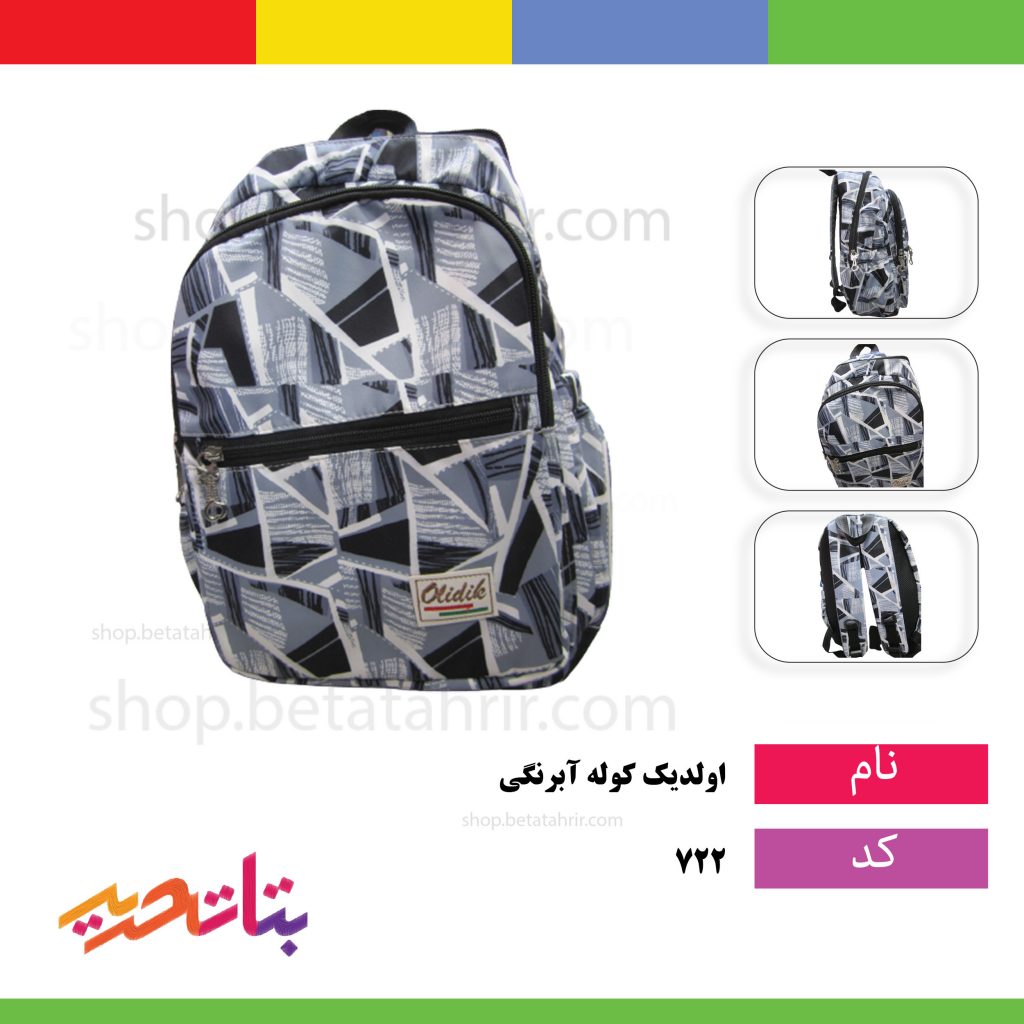 اولدیک کوله آبرنگی ام m -722
