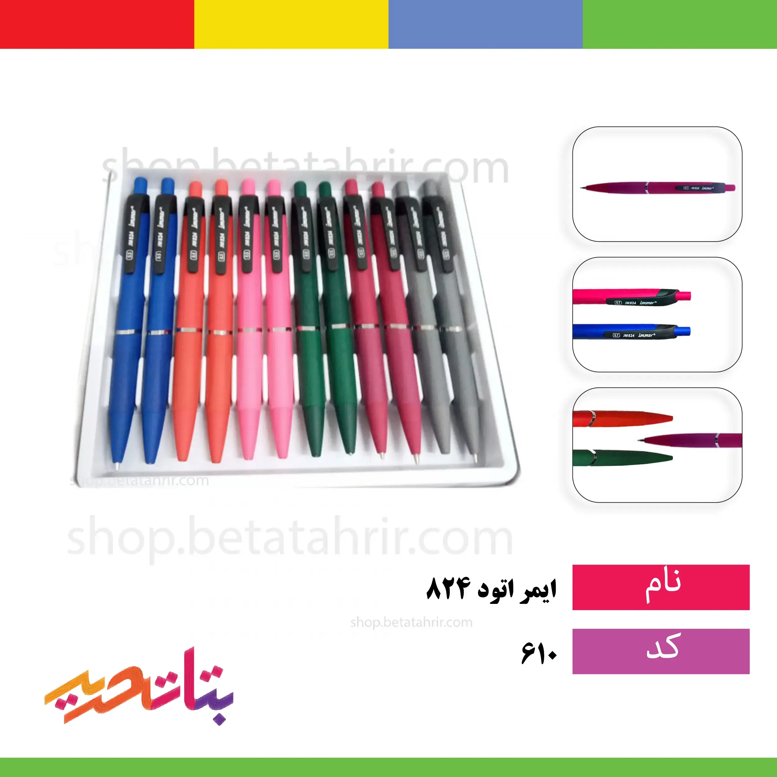 ایمر اتود 824 ایمر اتود 824