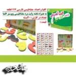 بهتا الفبای مغناطیسی + اعداد 117