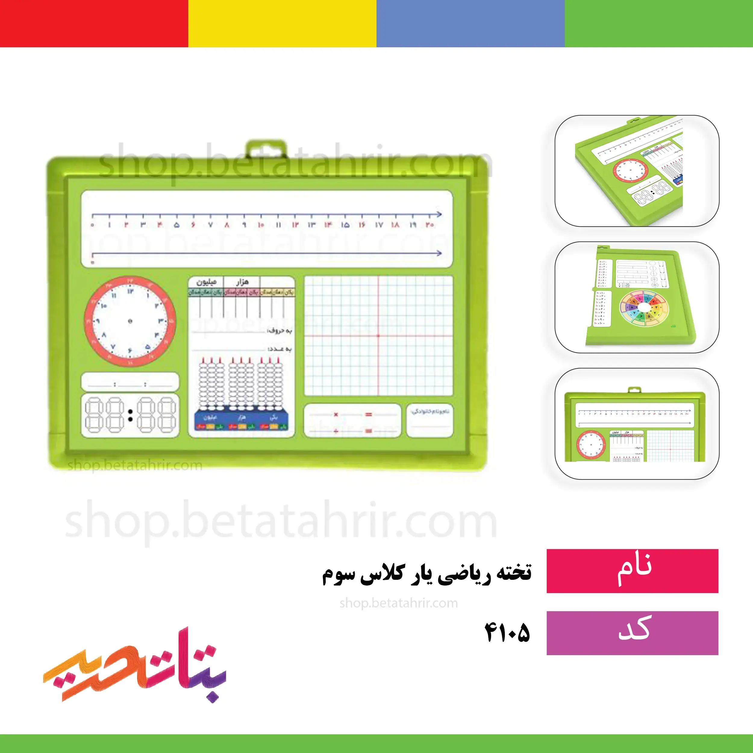 تخته ریاضی یار کلاس سوم تخته ریاضی یار کلاس سوم