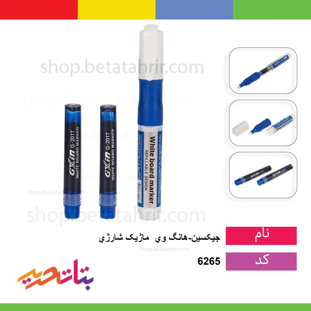 جیکسین-هانگ وی ماژیک شارژی