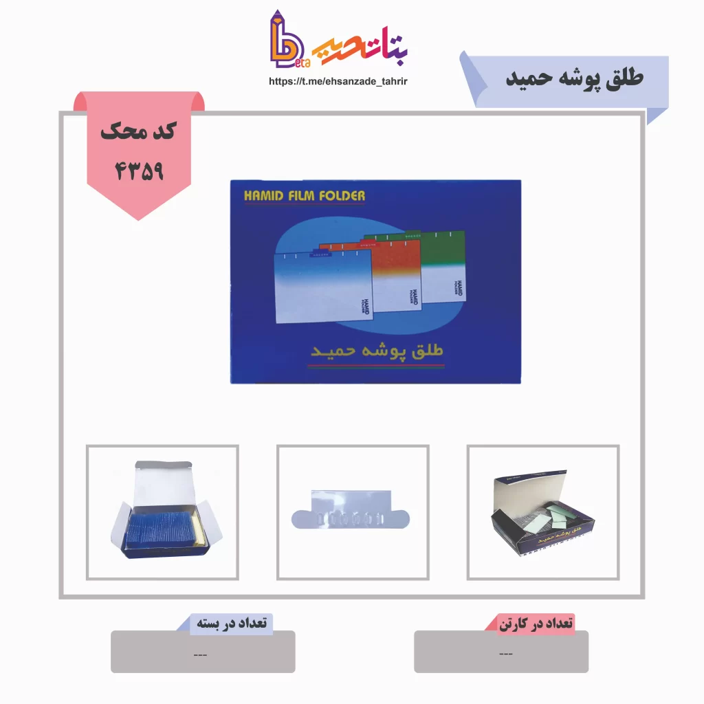 حمید طلق پوشه