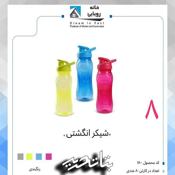 خانه رویایی قمقمه انگشتی خانه رویایی قمقمه انگشتی