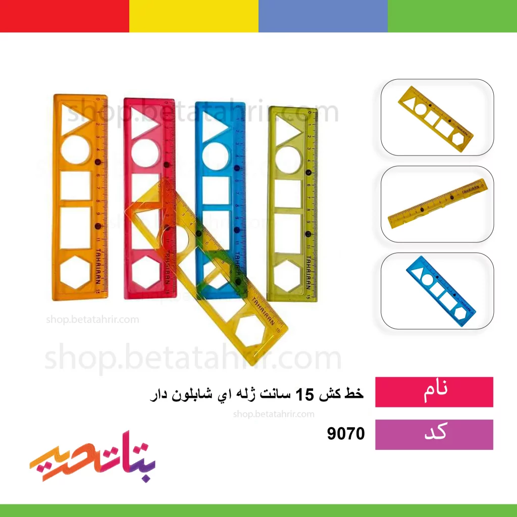 خط کش 15 سانت ژله ای شابلون دار