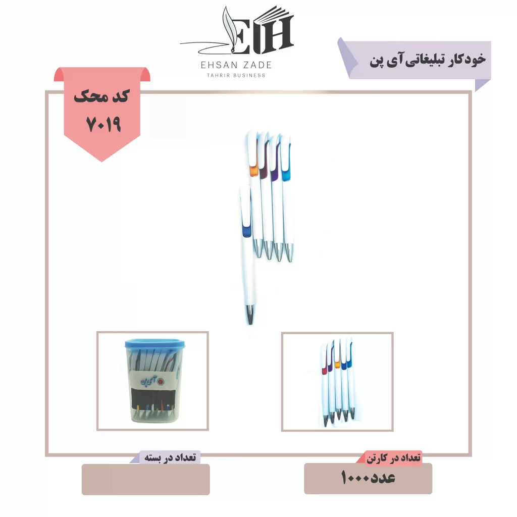 خودکار تبلیغاتی آی پن 8223