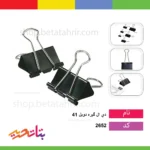 دی ال گیره دوبل 41