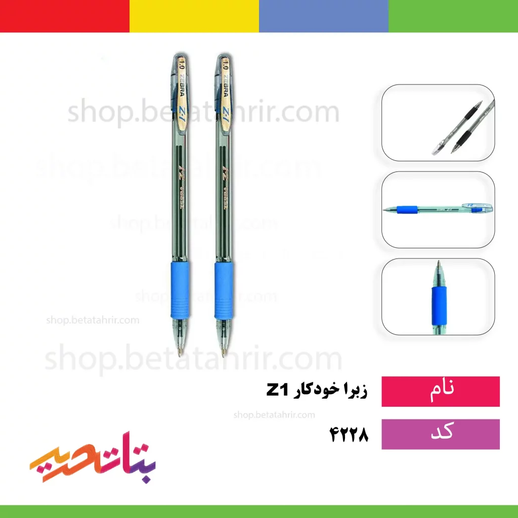 زبرا خودکار -z1