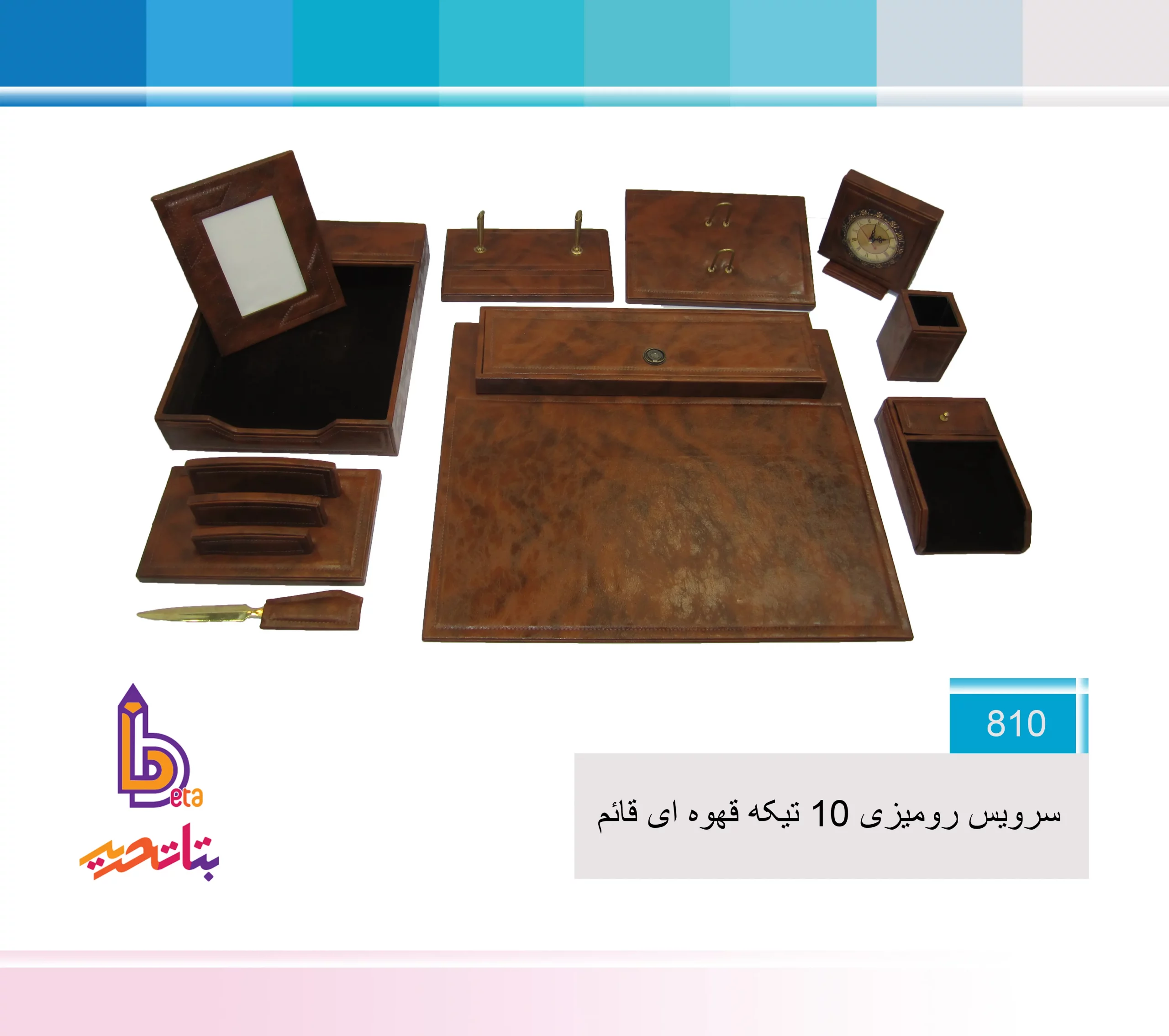 سرویس رومیزی 10 تیکه قهوه ای قائم 810 قائم ست سرویس رومیزی چرمی کد 810