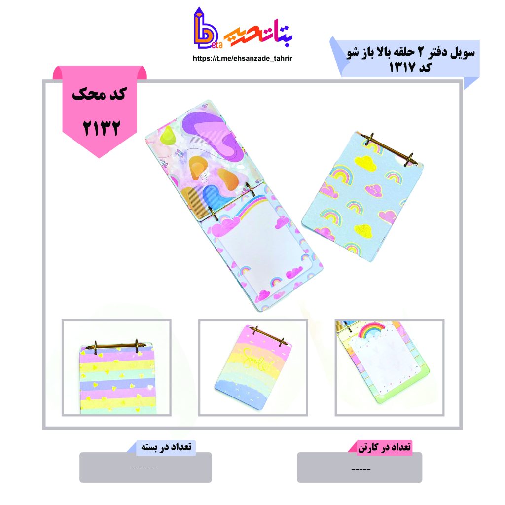 سویل-نت ریگ- 2 حلقه بالا باز شو کد 1317 -1406
