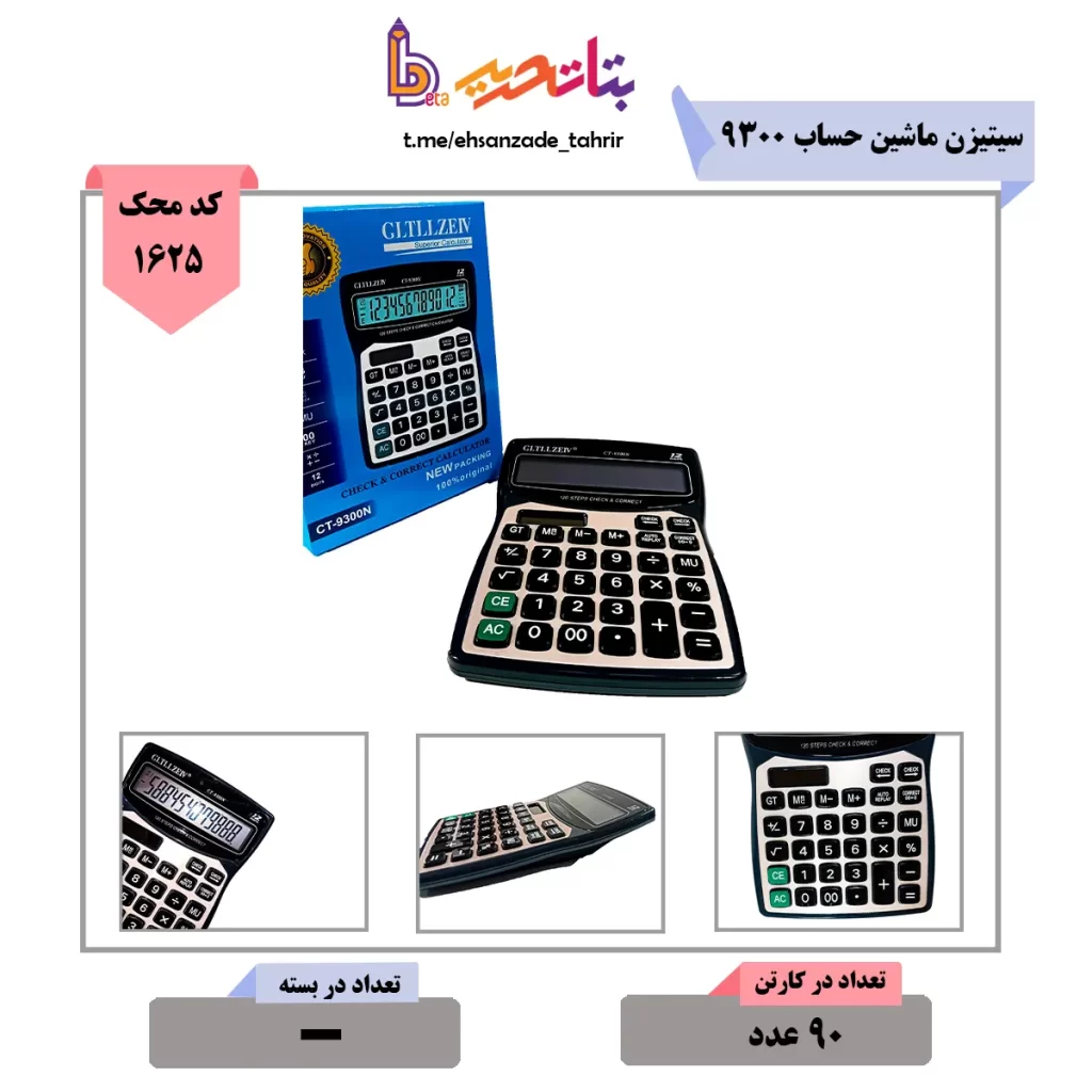 سیتیزن ماشین حساب 9300