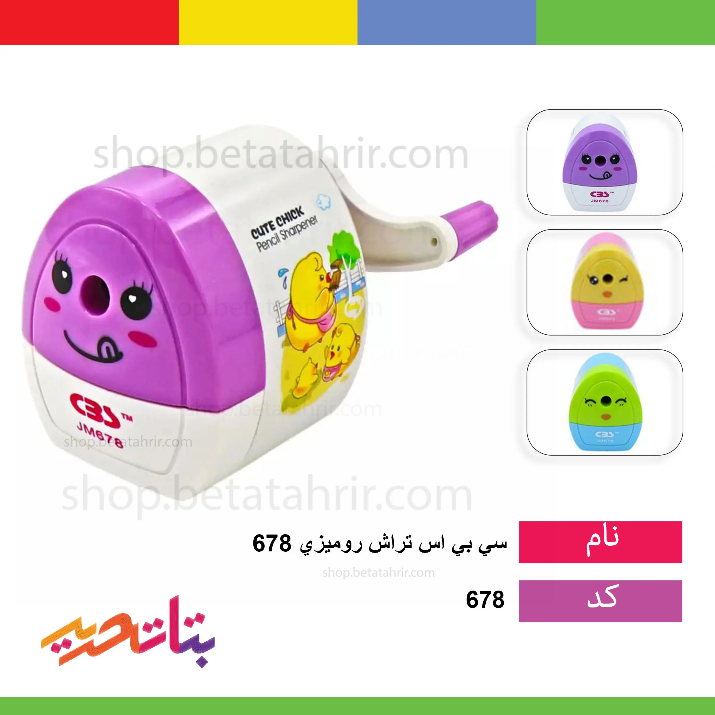 سی بی اس تراش رومیزی 678 سی بی اس تراش رومیزی 678