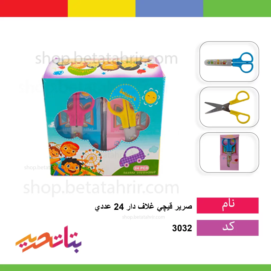 صریر قیچی غلاف دار 24 عددی