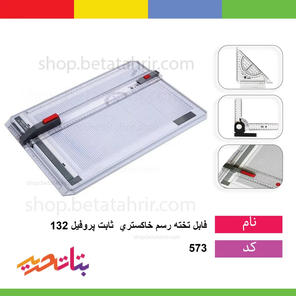 فابل تخته رسم خاکستری ثابت پروفیل 132