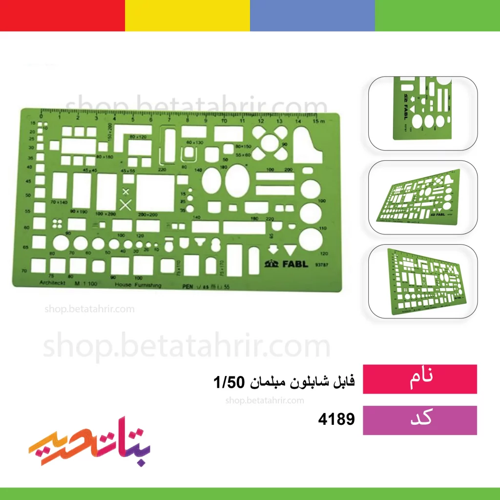 فابل شابلون مبلمان 150 -fb-420