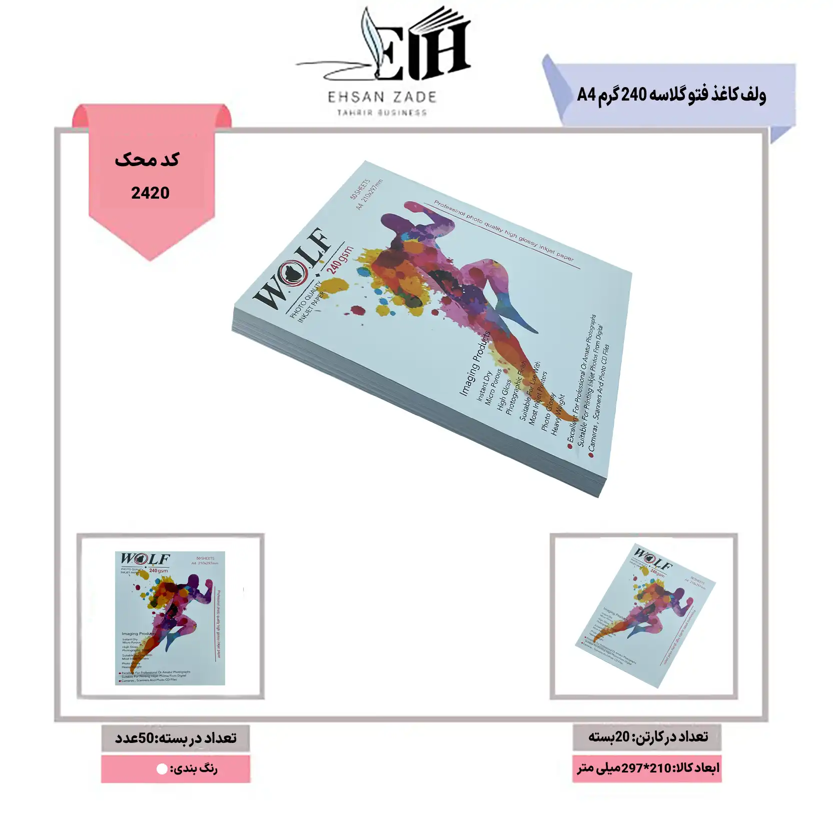 فایل کاغذ فتوگلاسه 240 گرم a4 ولف - تصویر 1