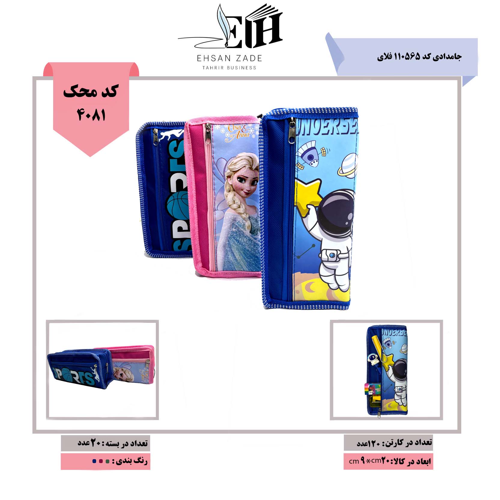 فلاي- جامدادي کد 110565 فلای- جامدادی کد 110565 - تصویر 1