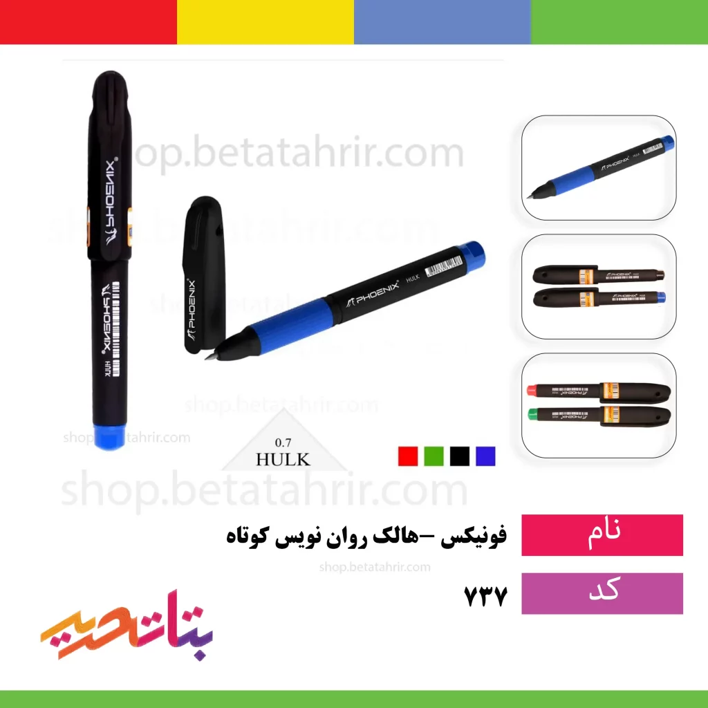 فونیکس -هالک روان نویس کوتاه