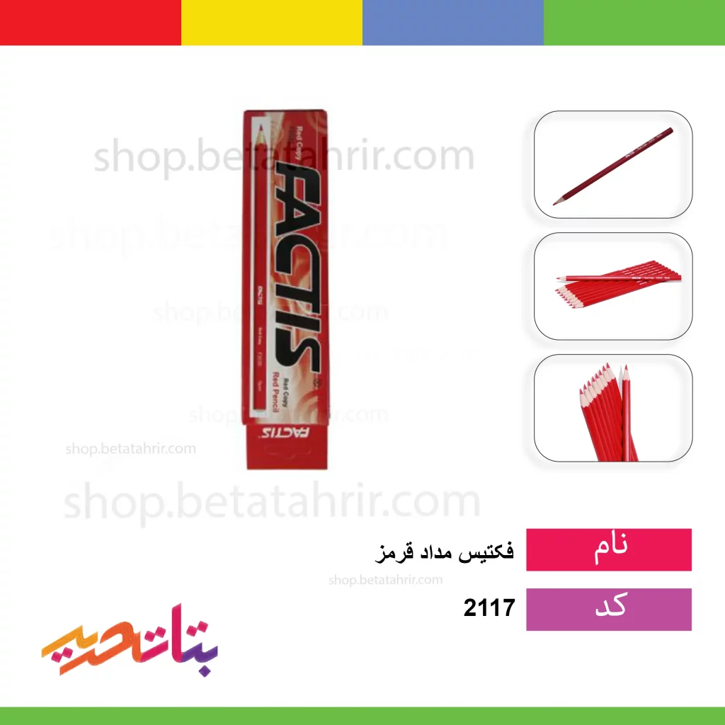 فکتیس مداد قرمز