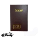 مدیر دفتر 100 شطرنجی رحلی
