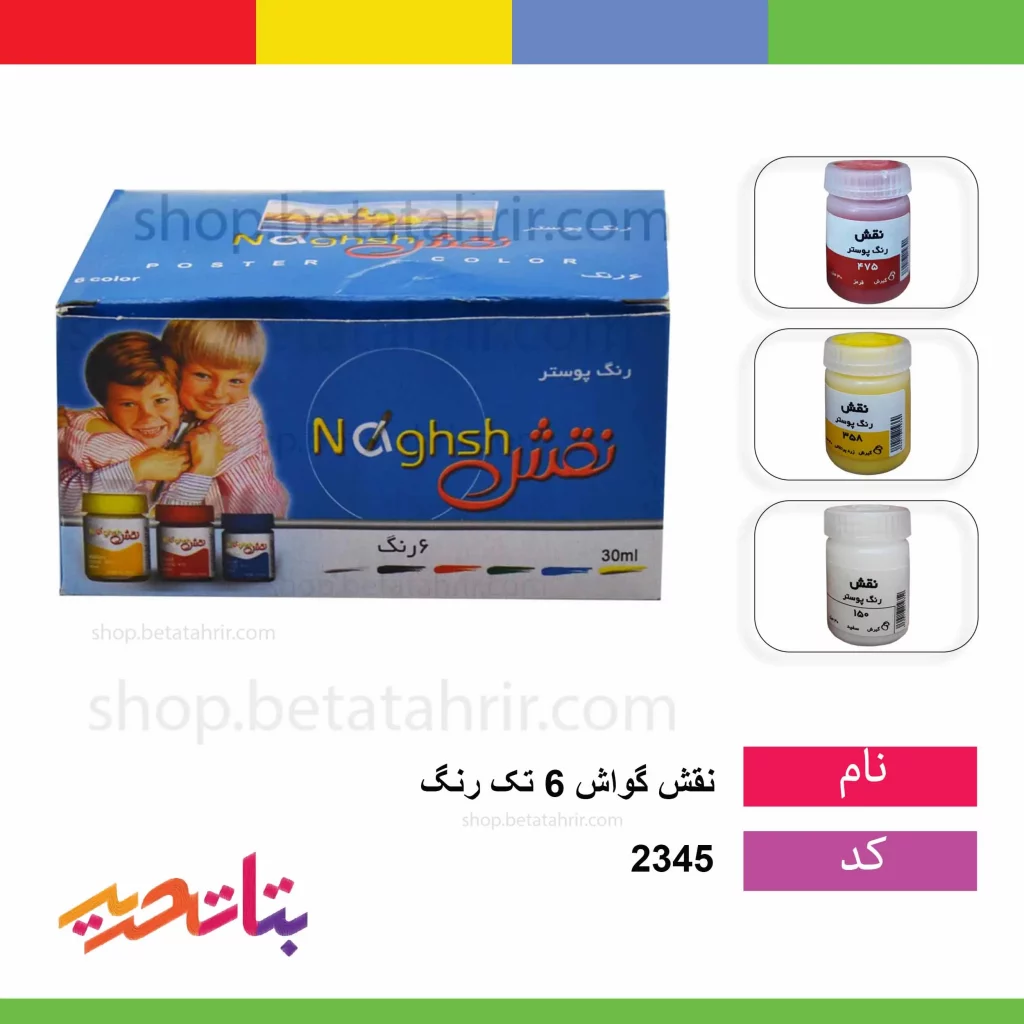 نقش گواش 6 تک رنگ