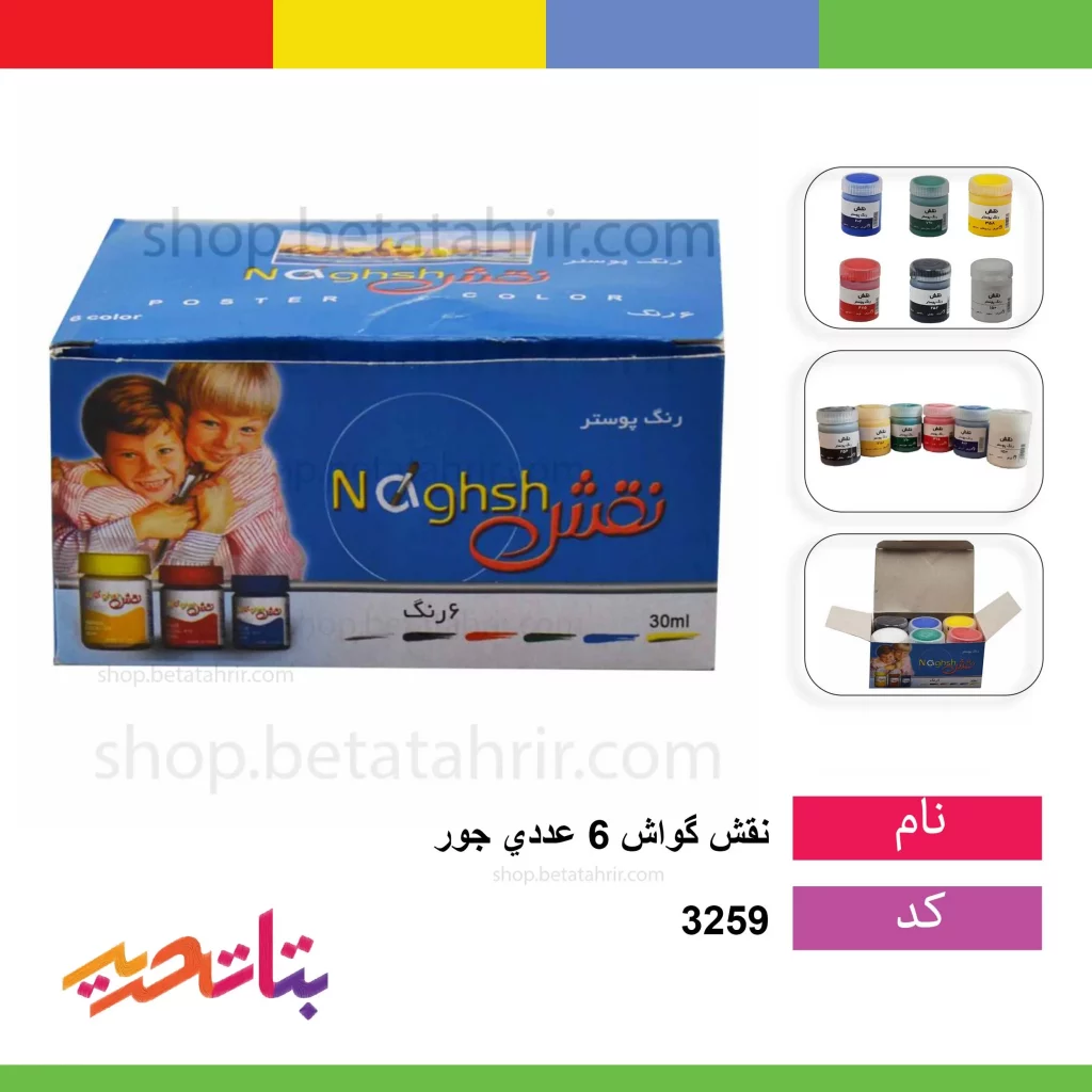 نقش گواش 6 عددی جور