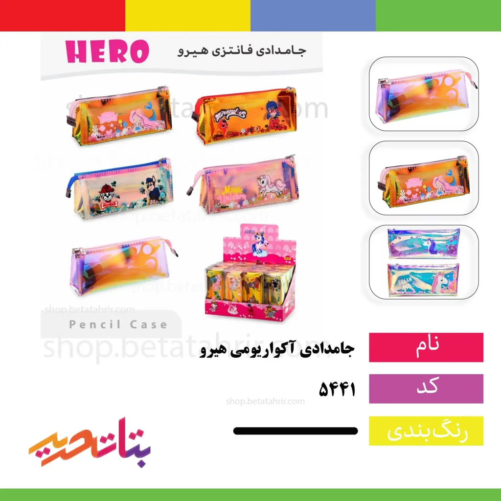 هیرو جامدادی آکواریومی هولوگرامی 1 زیپ
