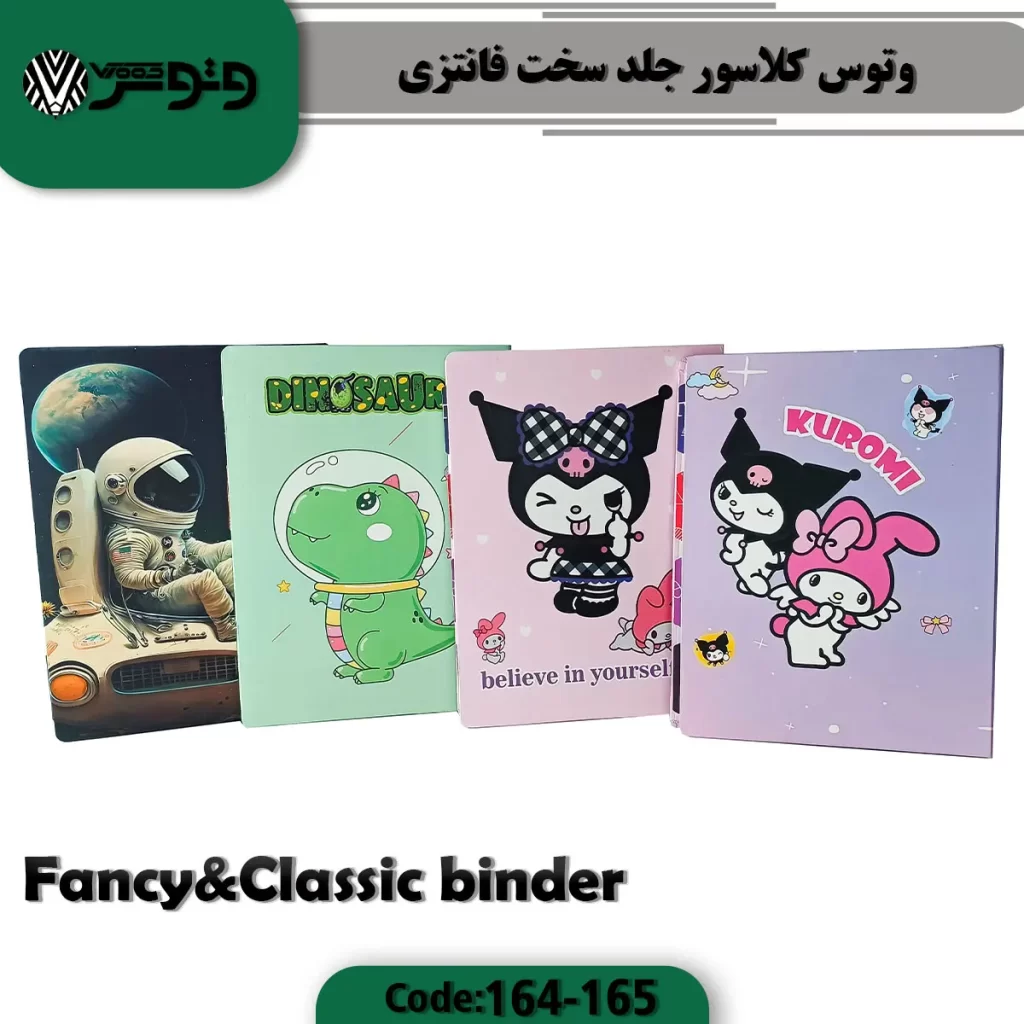 وتوس کلاسور جلد سخت فانتزی کد 164-165
