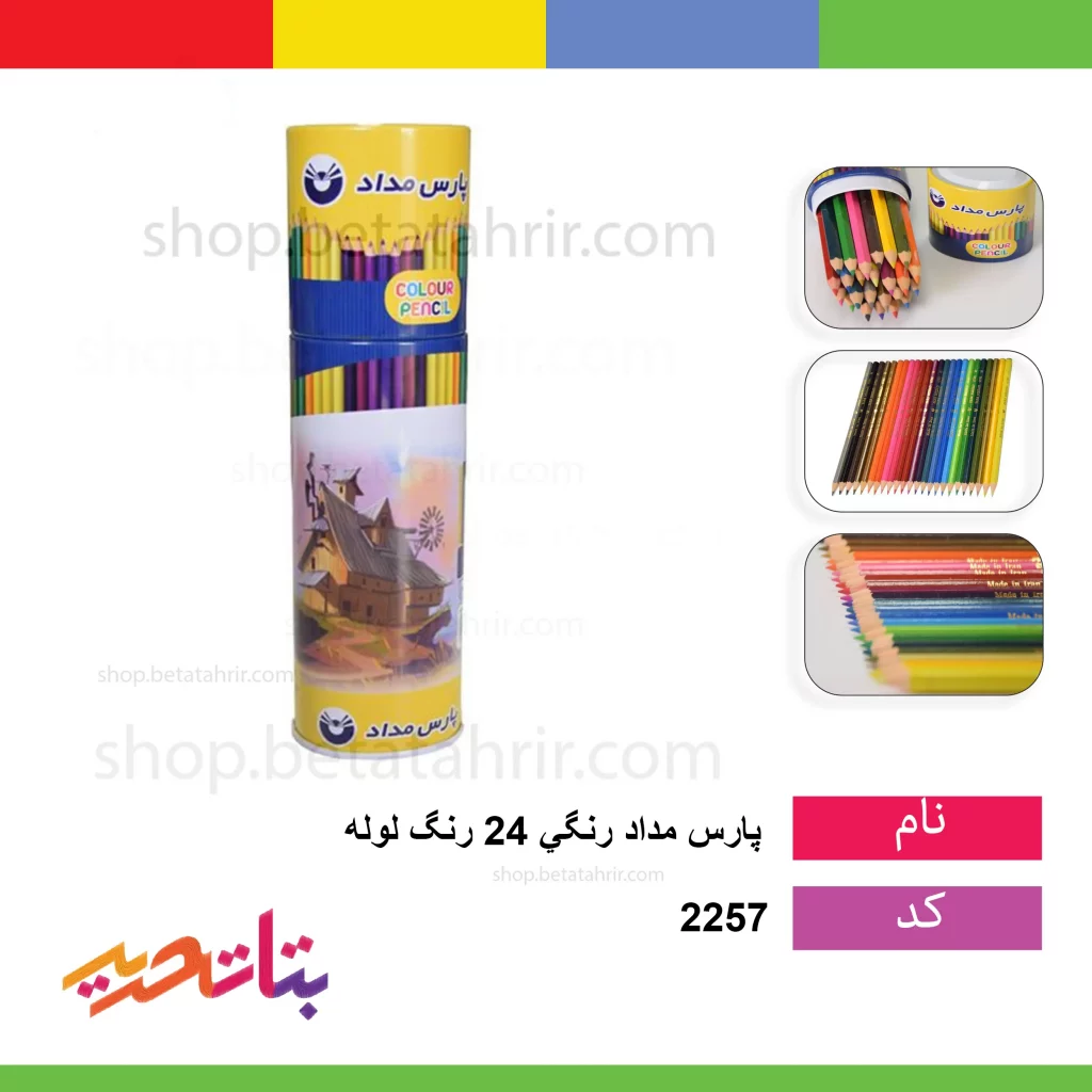 پارس مداد رنگی 24 رنگ لوله