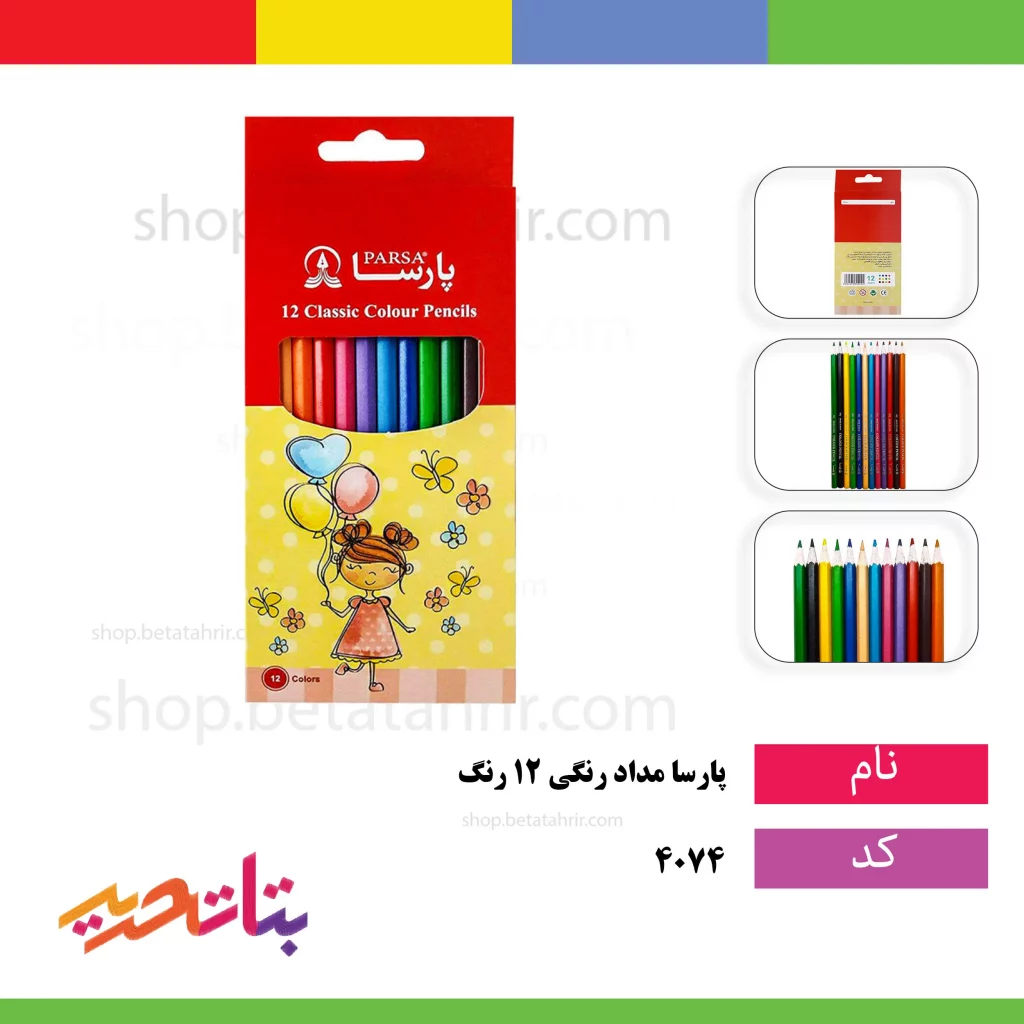 پارسا مداد رنگی 12 رنگ