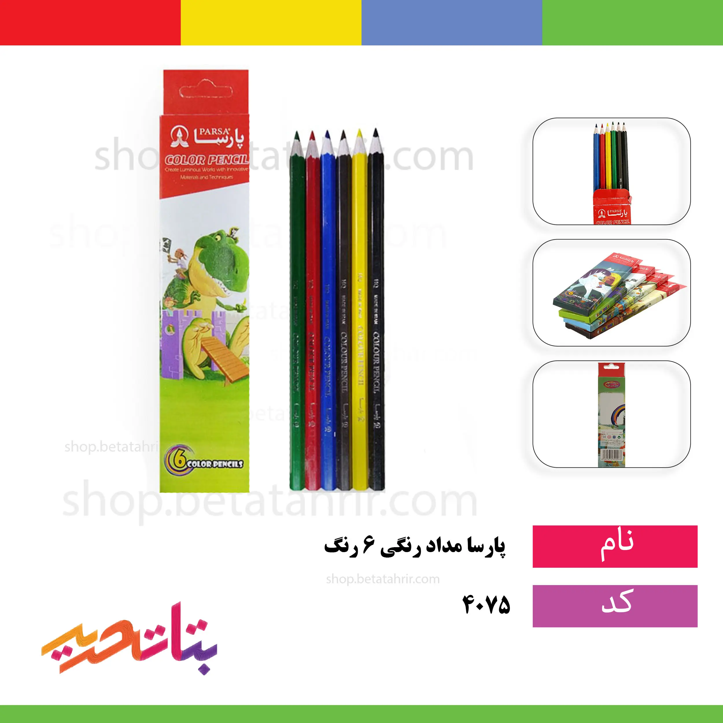 پارسا مداد رنگی 6 رنگ پارسا مداد رنگی 6 رنگ