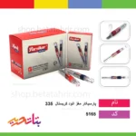 پارسیکار مغز اتود کریستال 335