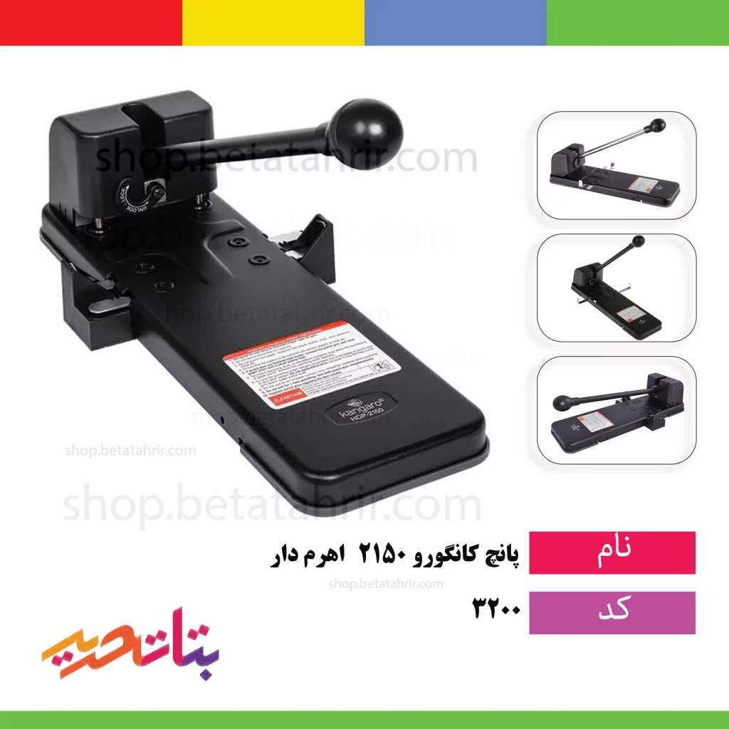 پانچ کانگورو 2150 اهرم دار