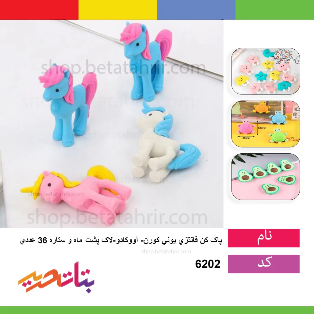 پاک کن فانتزی یونی کورن- آووکادو-لاک پشت- ماه و ستاره