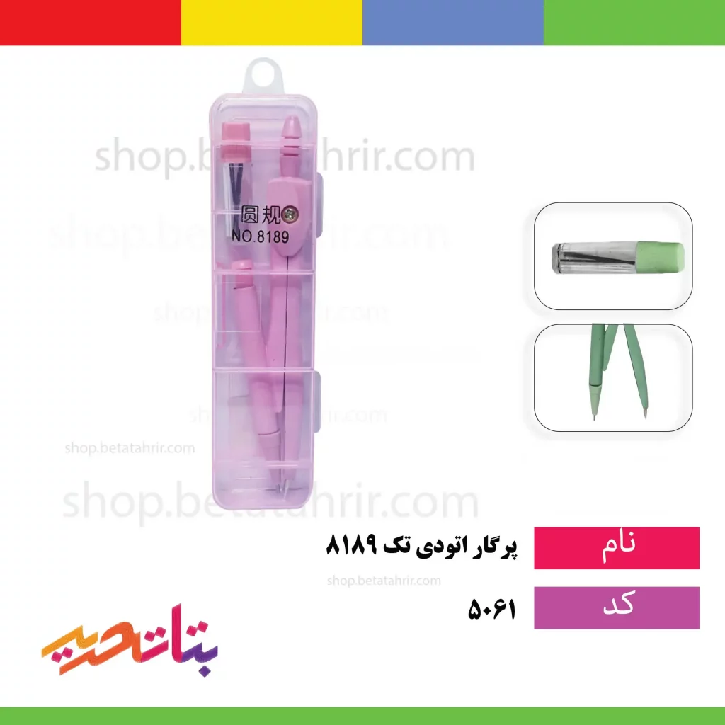 پرگار اتودی تک 8189